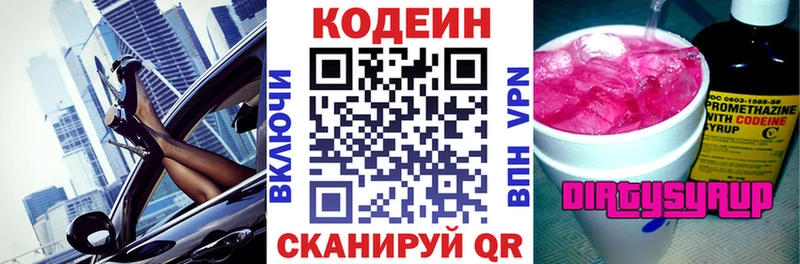 Codein напиток Lean (лин)  Мытищи 